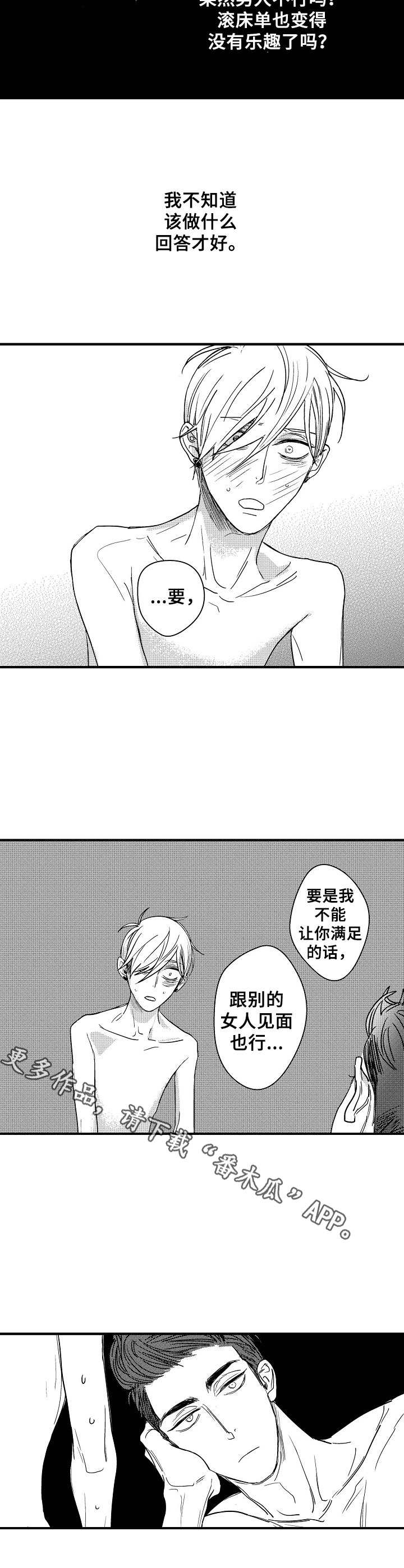 你的心意漫画漫画,第7章：无法冷静4图