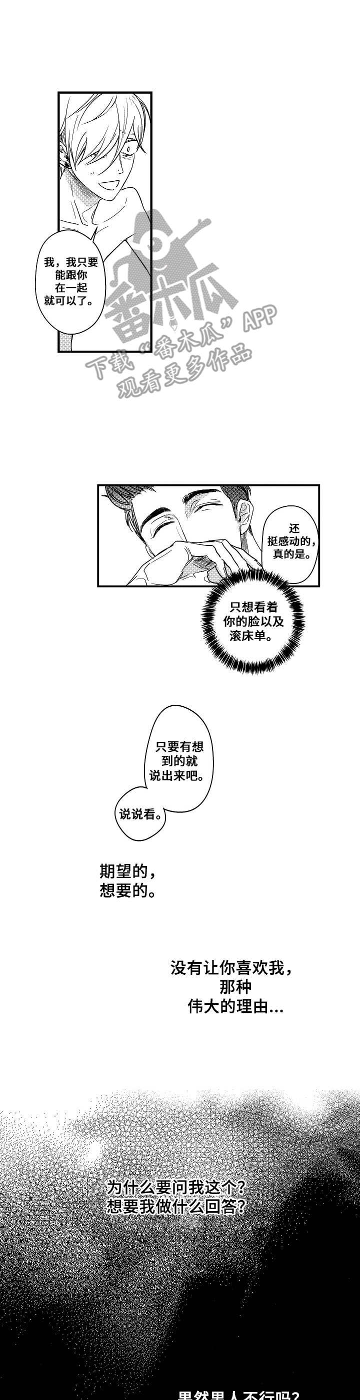 你的心意漫画漫画,第7章：无法冷静3图