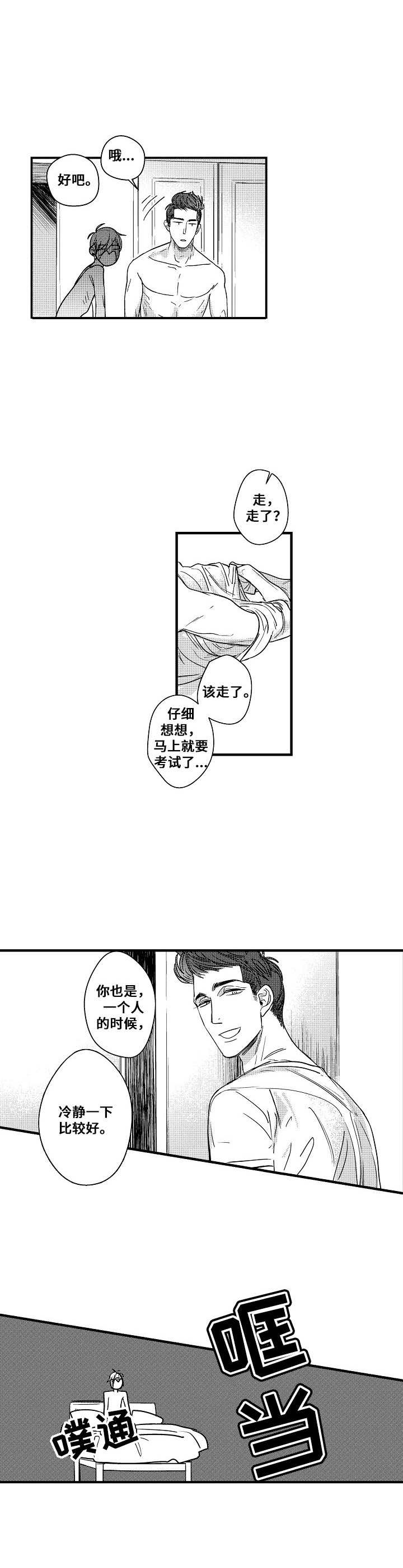 你的心意漫画漫画,第7章：无法冷静5图
