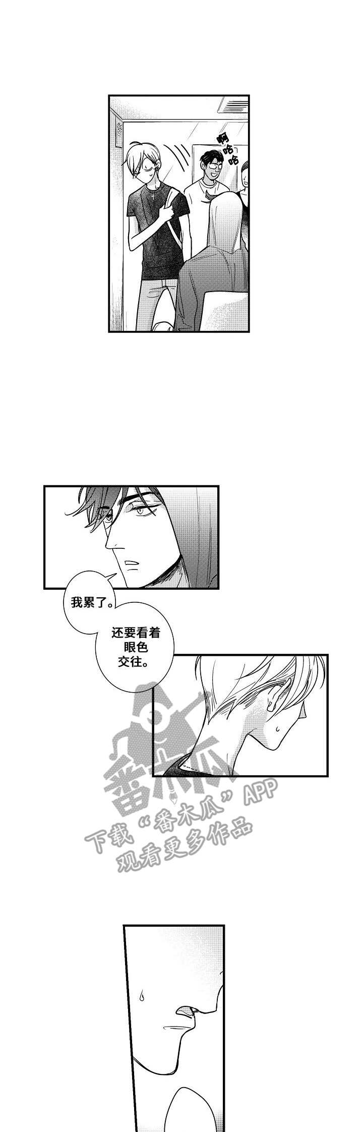 渊之心意漫画漫画,第8章：闹别扭1图
