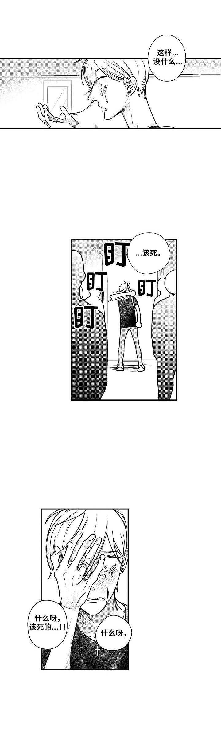 渊之心意漫画漫画,第8章：闹别扭3图