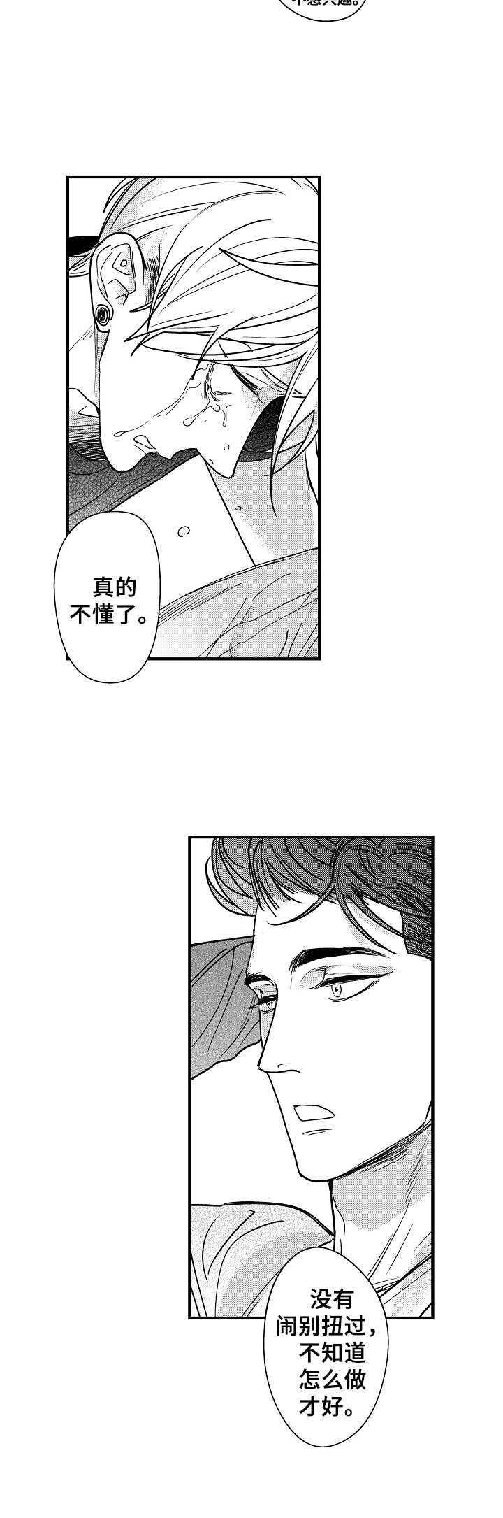 渊之心意漫画漫画,第8章：闹别扭5图
