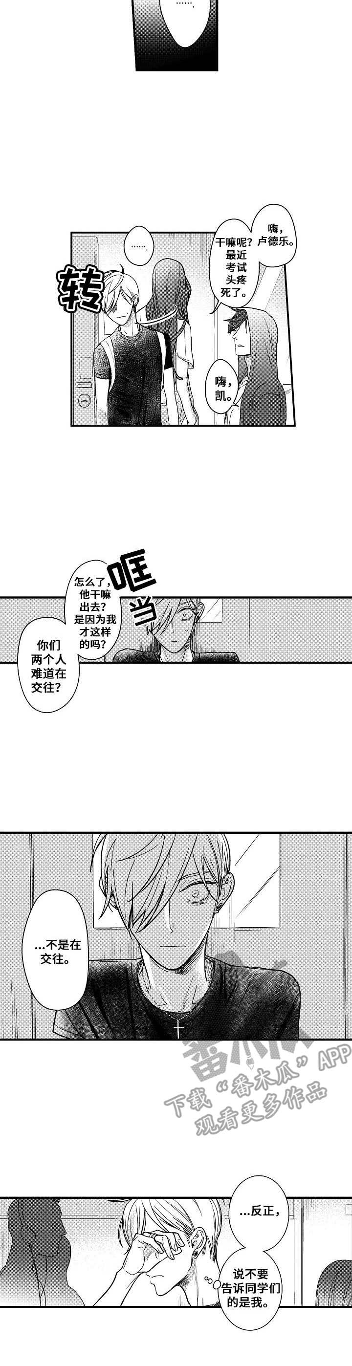 渊之心意漫画漫画,第8章：闹别扭2图