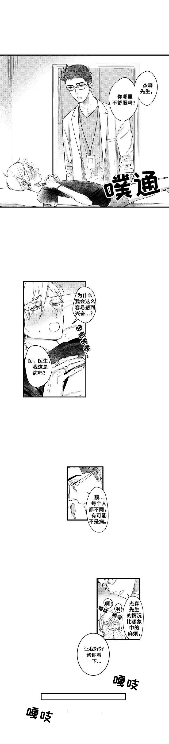 你的心意漫画漫画,第9章：海边5图