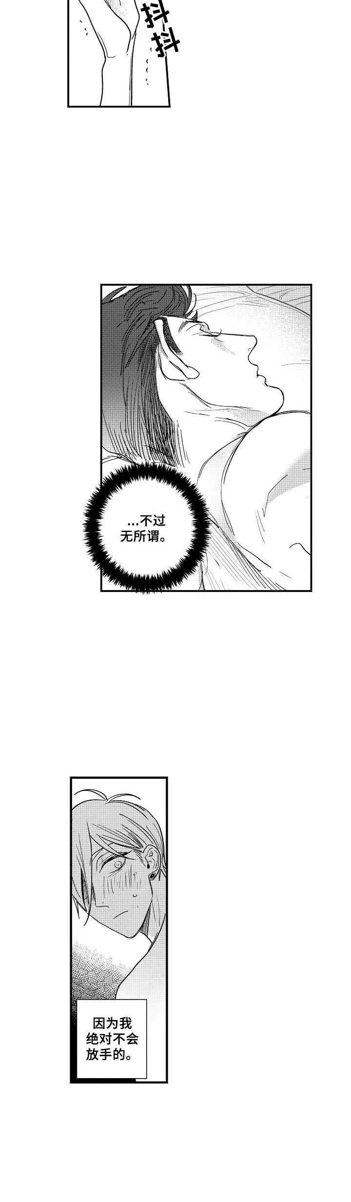 你的心意漫画漫画,第9章：海边2图