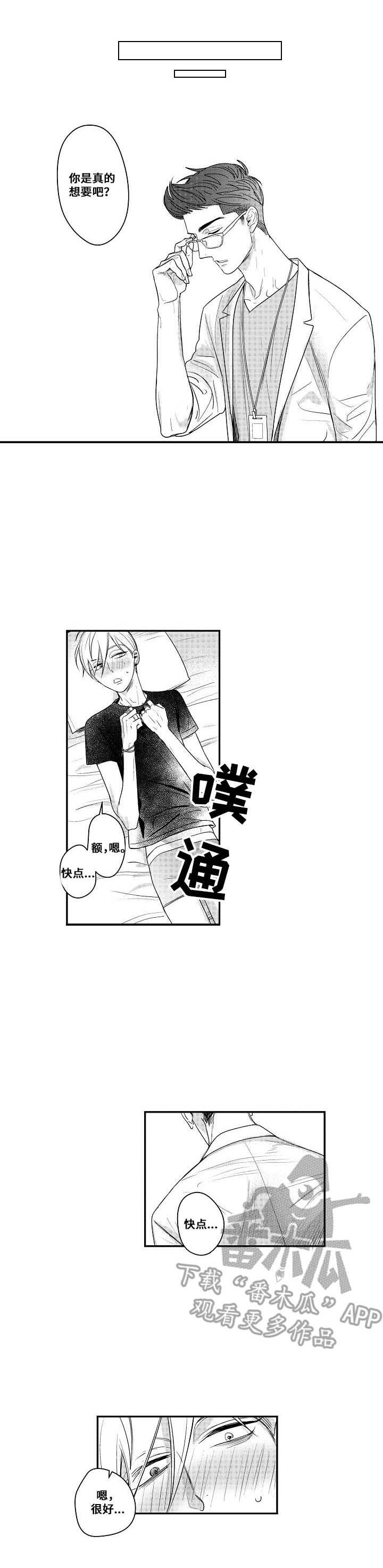 你的心意漫画漫画,第9章：海边4图