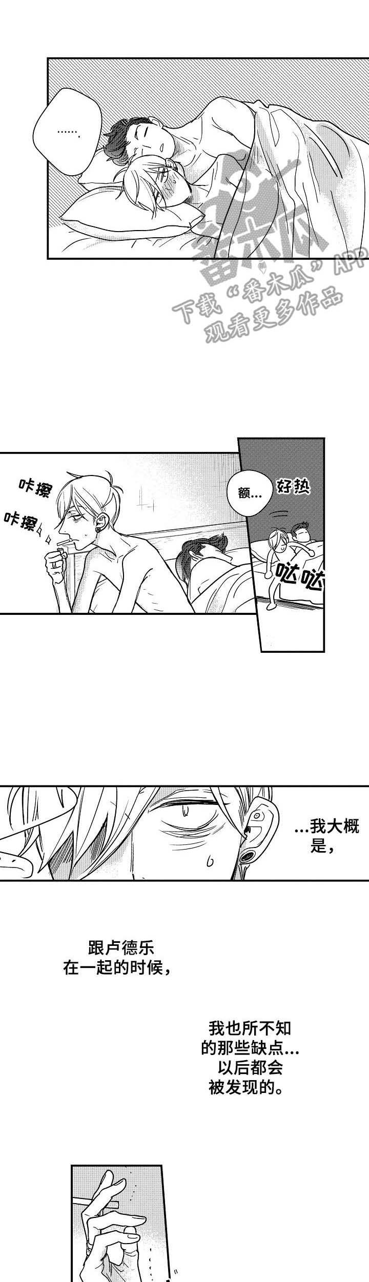 你的心意漫画漫画,第9章：海边1图