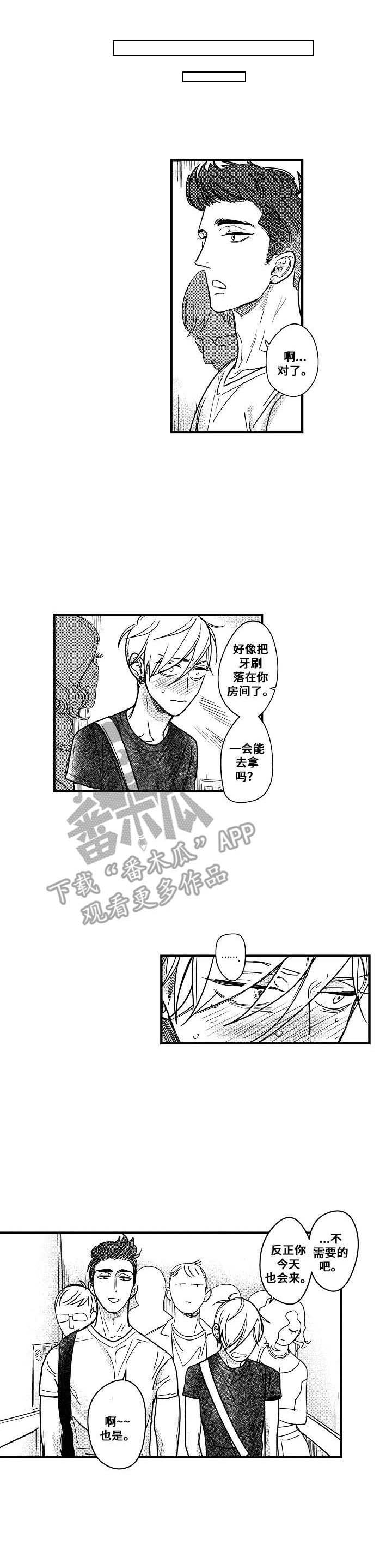 你的心意漫画漫画,第9章：海边3图
