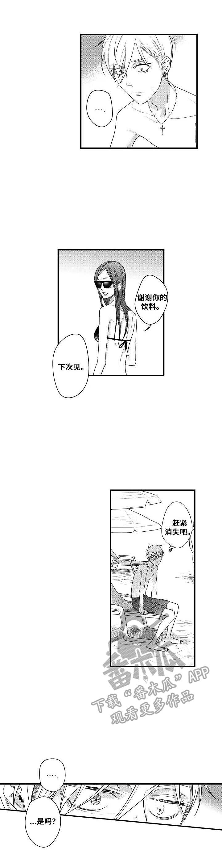 渊之心意漫画漫画,第10章：纠缠2图