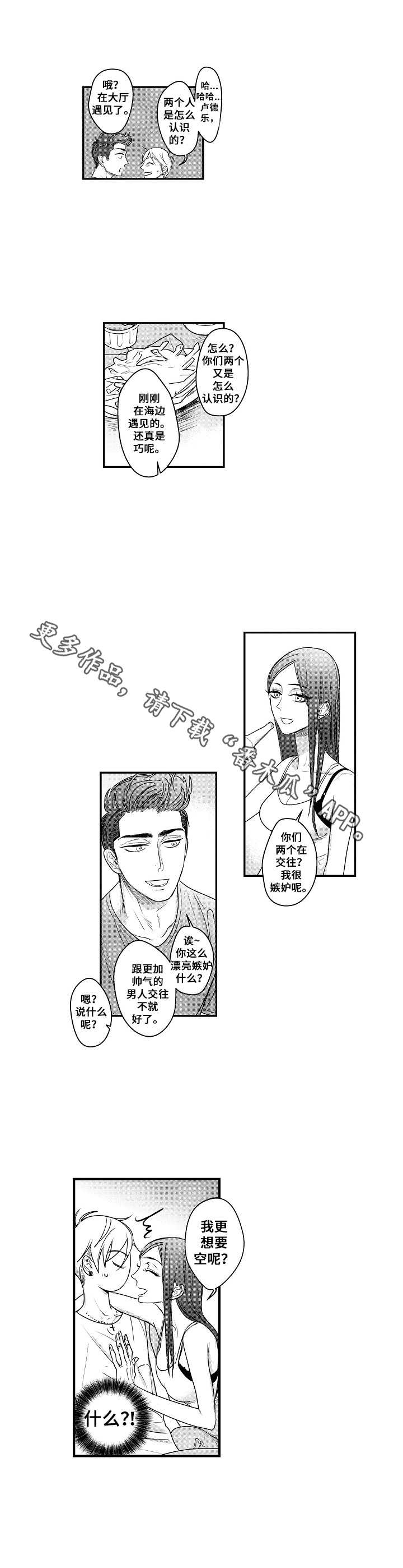 渊之心意漫画漫画,第10章：纠缠4图
