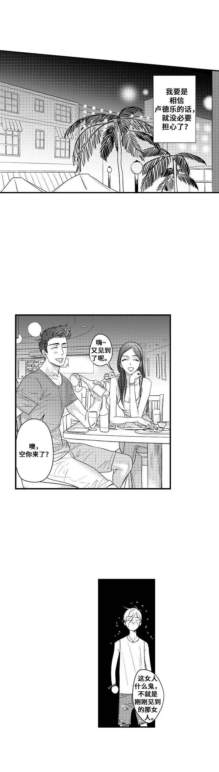 渊之心意漫画漫画,第10章：纠缠3图