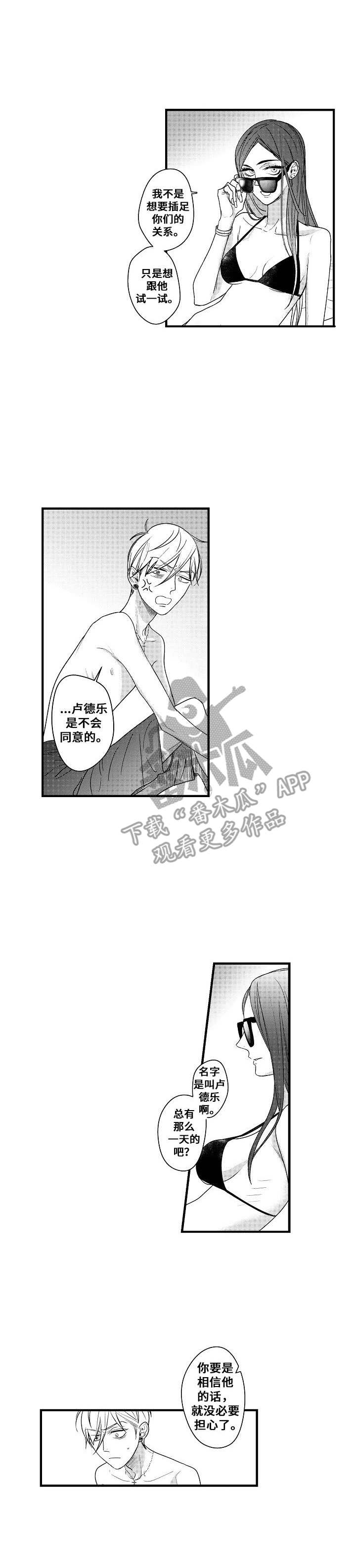 渊之心意漫画漫画,第10章：纠缠1图