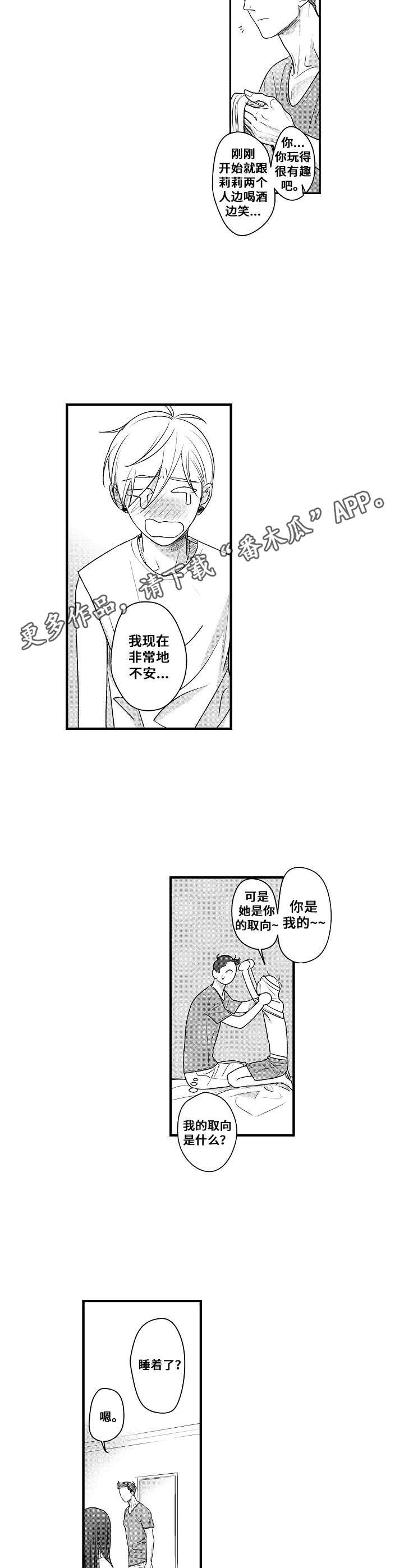 《你的心意》漫画,第11章：勾搭4图