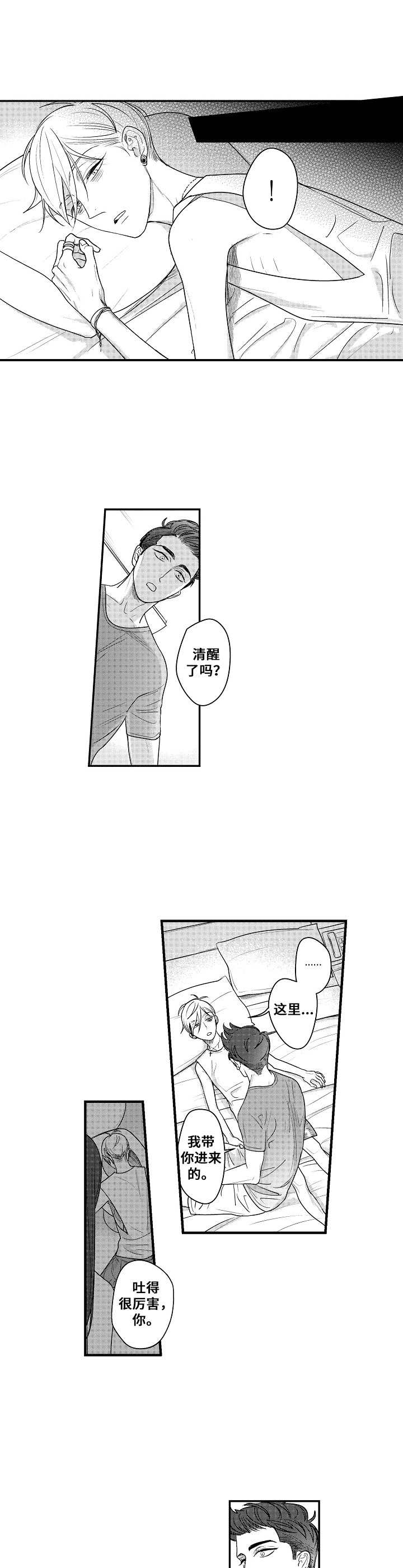 《你的心意》漫画,第11章：勾搭3图