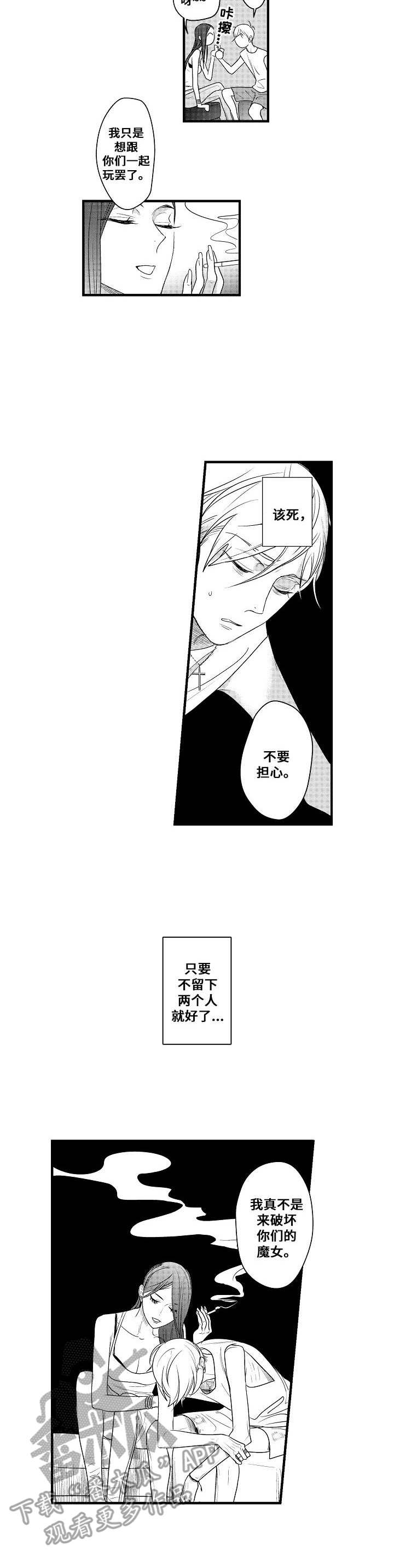 《你的心意》漫画,第11章：勾搭2图