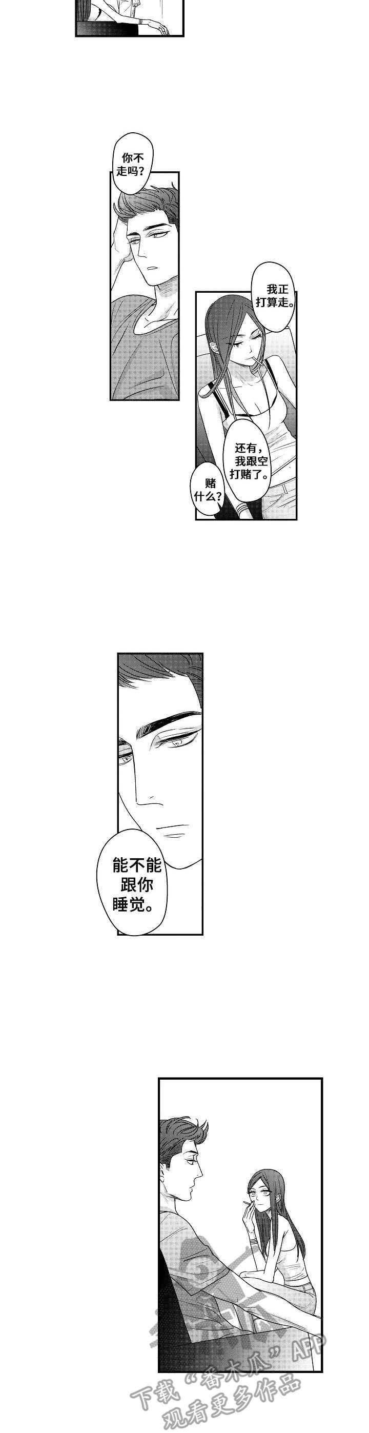 《你的心意》漫画,第11章：勾搭5图