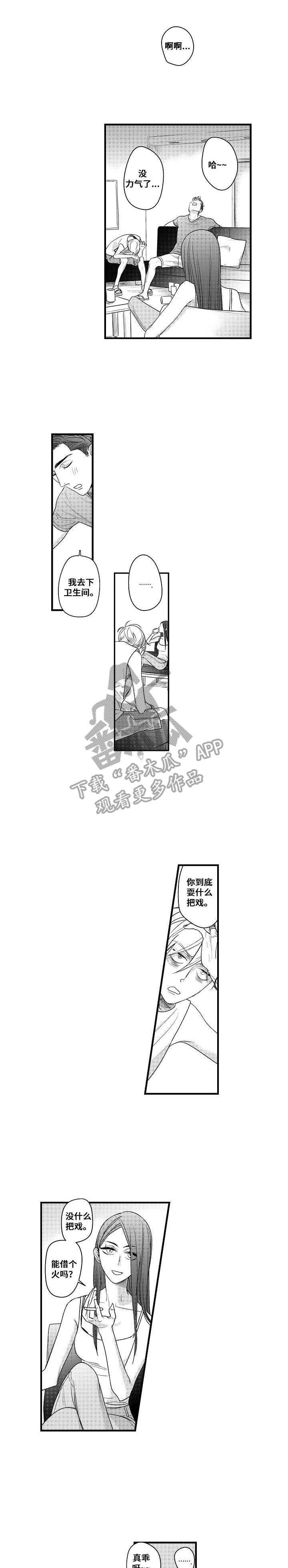 《你的心意》漫画,第11章：勾搭1图