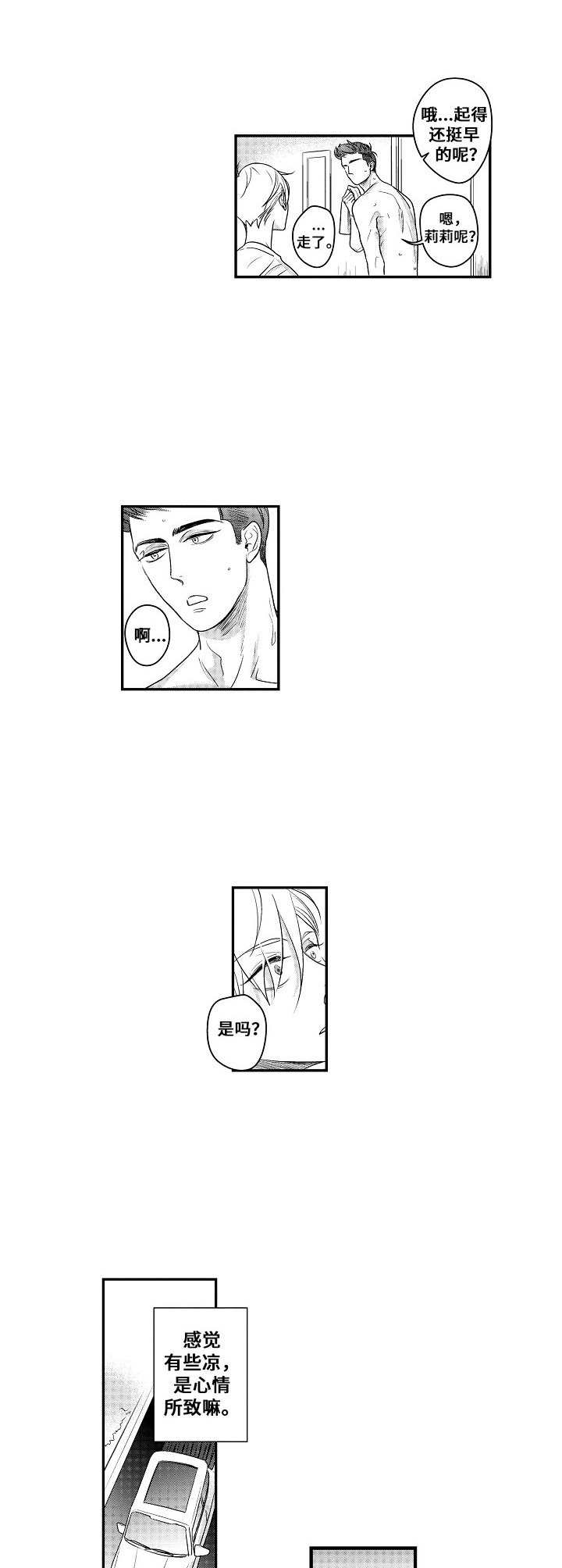 你的心意漫画漫画,第12章：发火2图