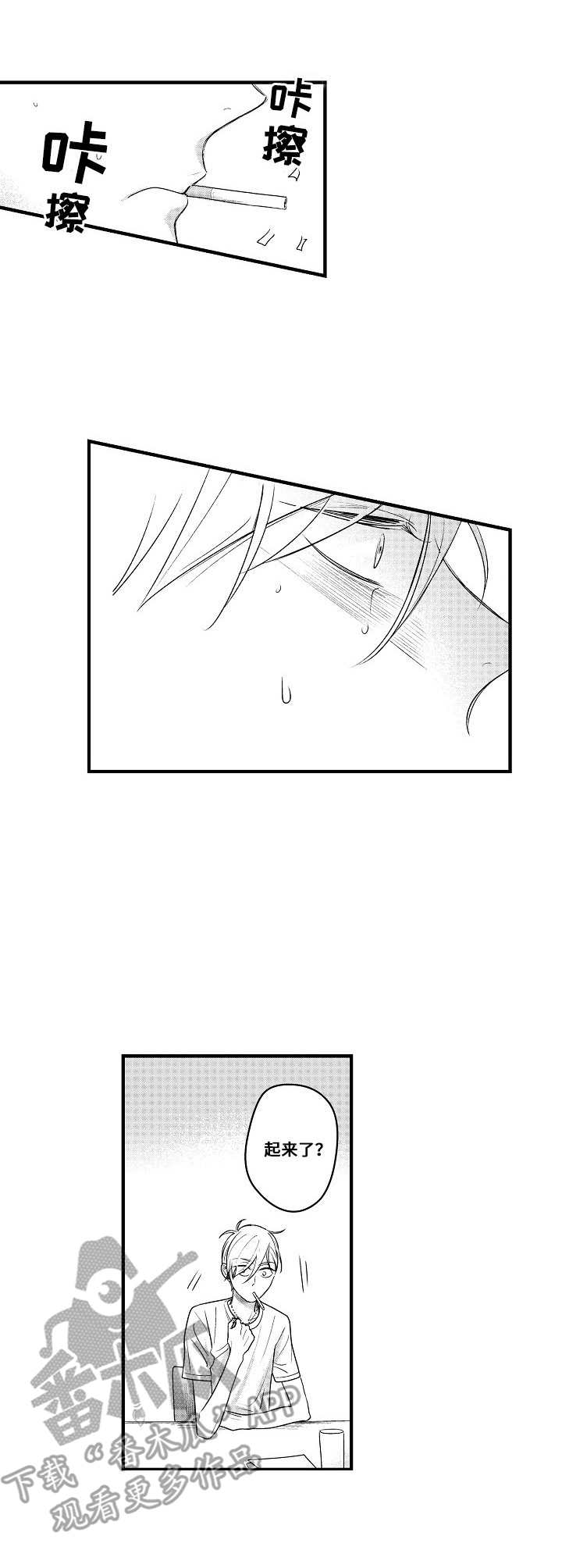你的心意漫画漫画,第12章：发火1图