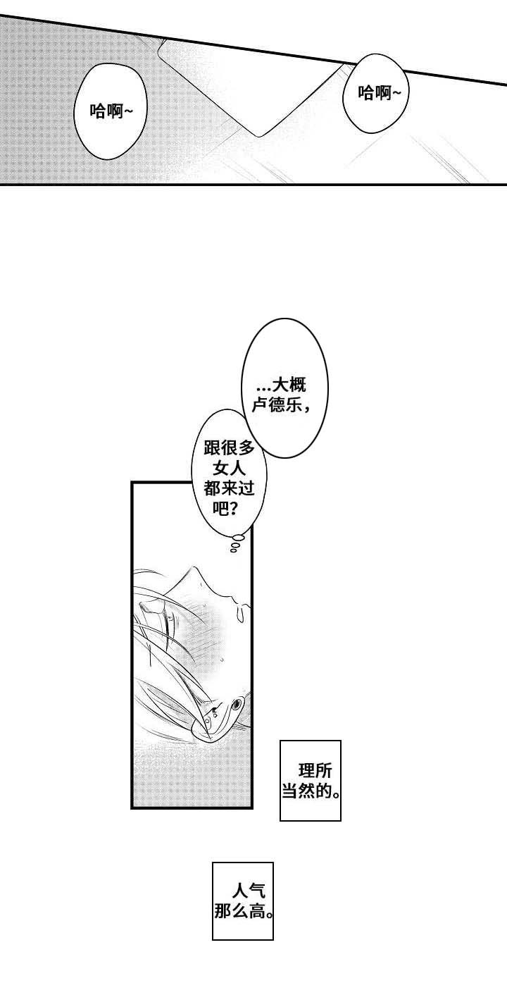 你的心意漫画漫画,第12章：发火5图