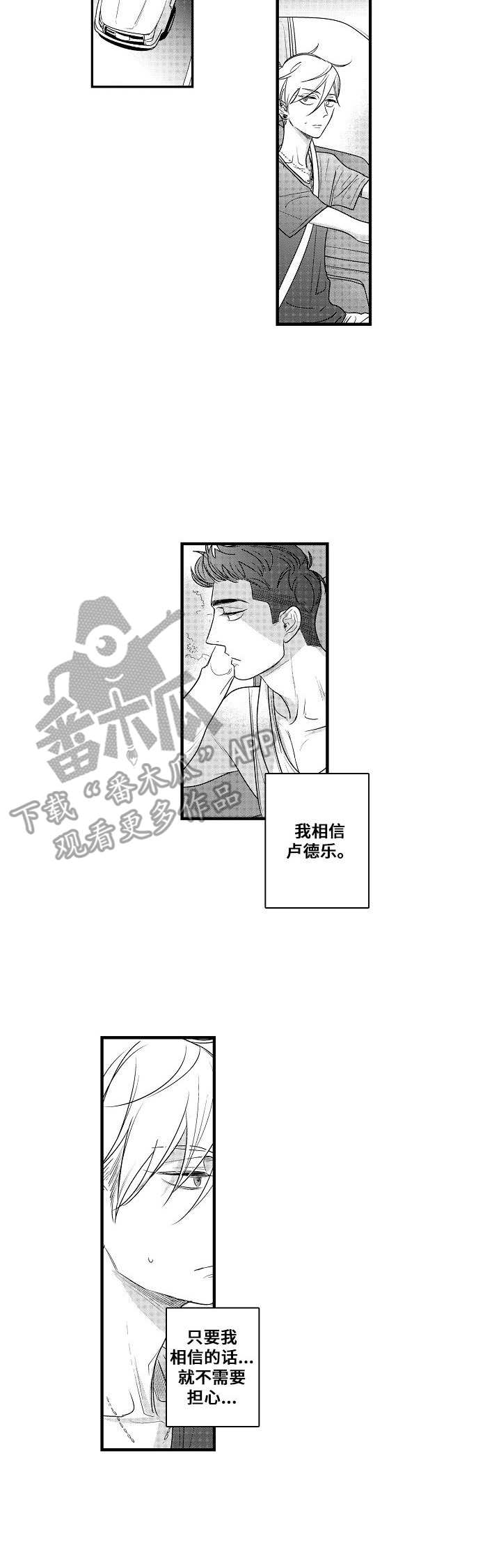 你的心意漫画漫画,第12章：发火3图
