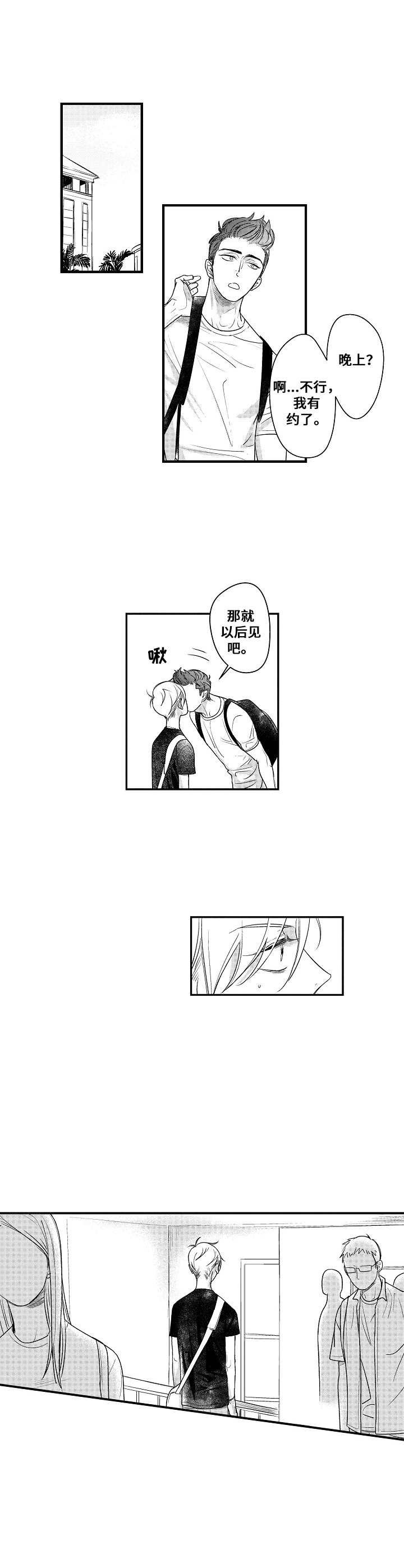 你的心意漫画漫画,第12章：发火4图