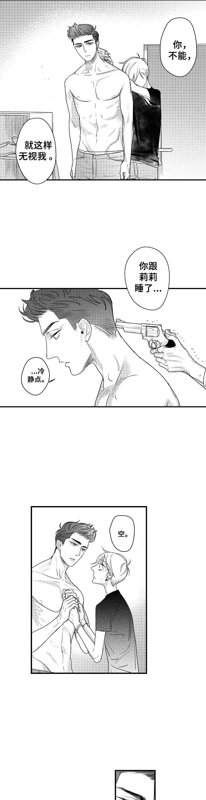 你的心意漫画漫画,第13章：枪2图