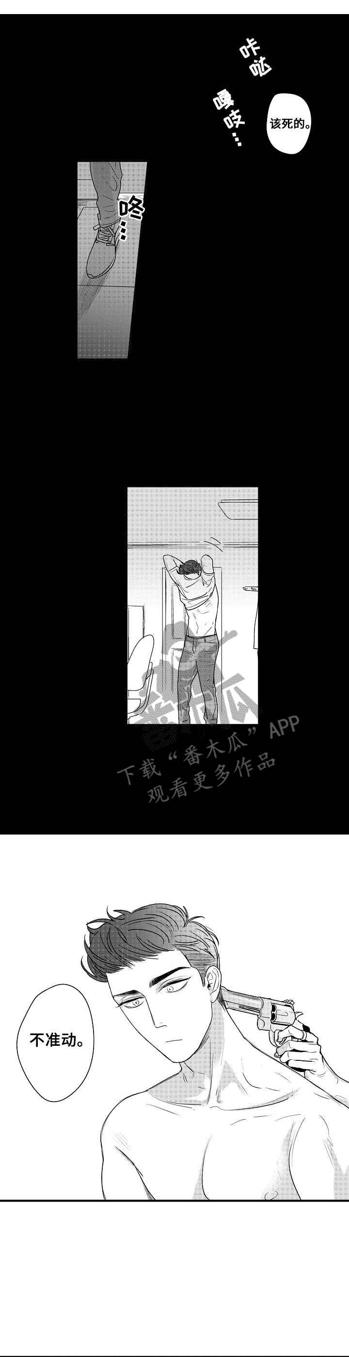 你的心意漫画漫画,第13章：枪1图