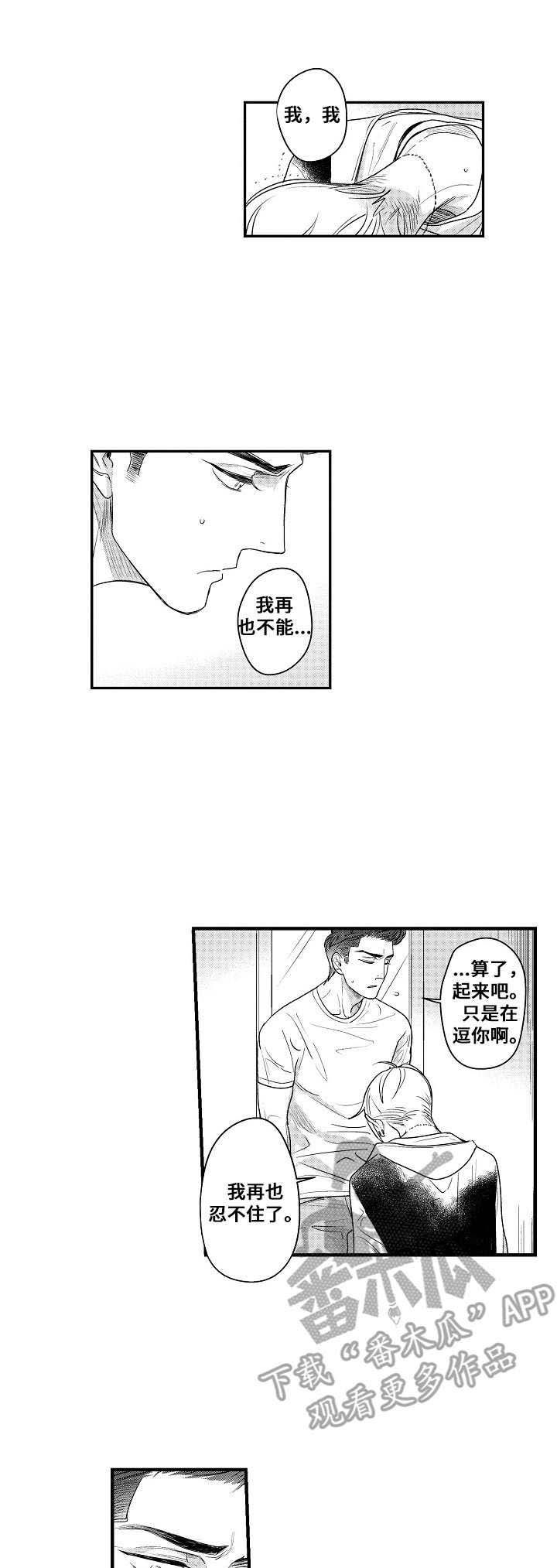 你的心意漫画漫画,第14章：分手3图