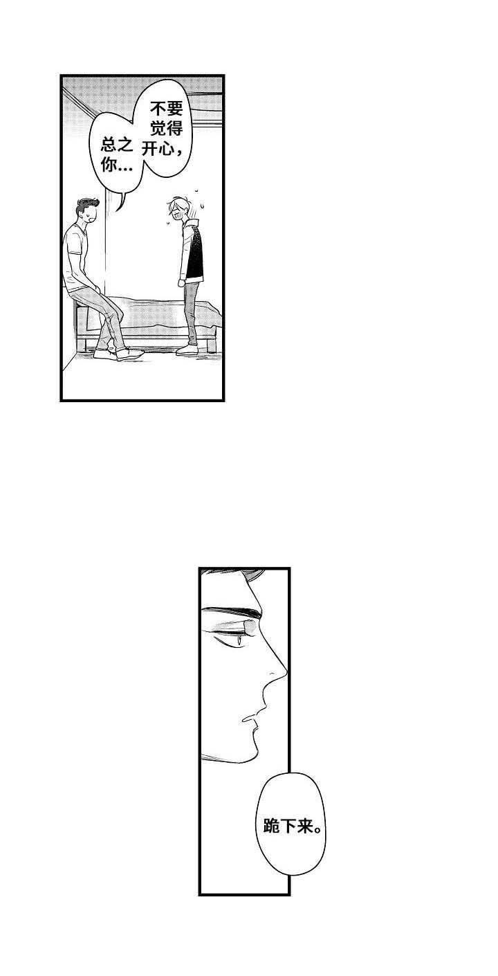 你的心意漫画漫画,第14章：分手1图