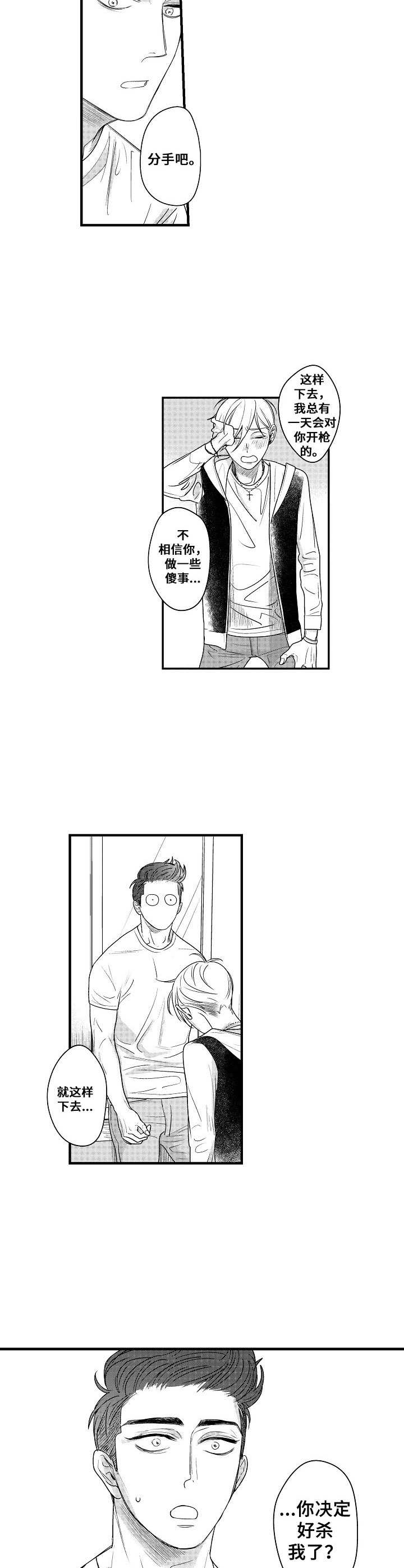 你的心意漫画漫画,第14章：分手4图