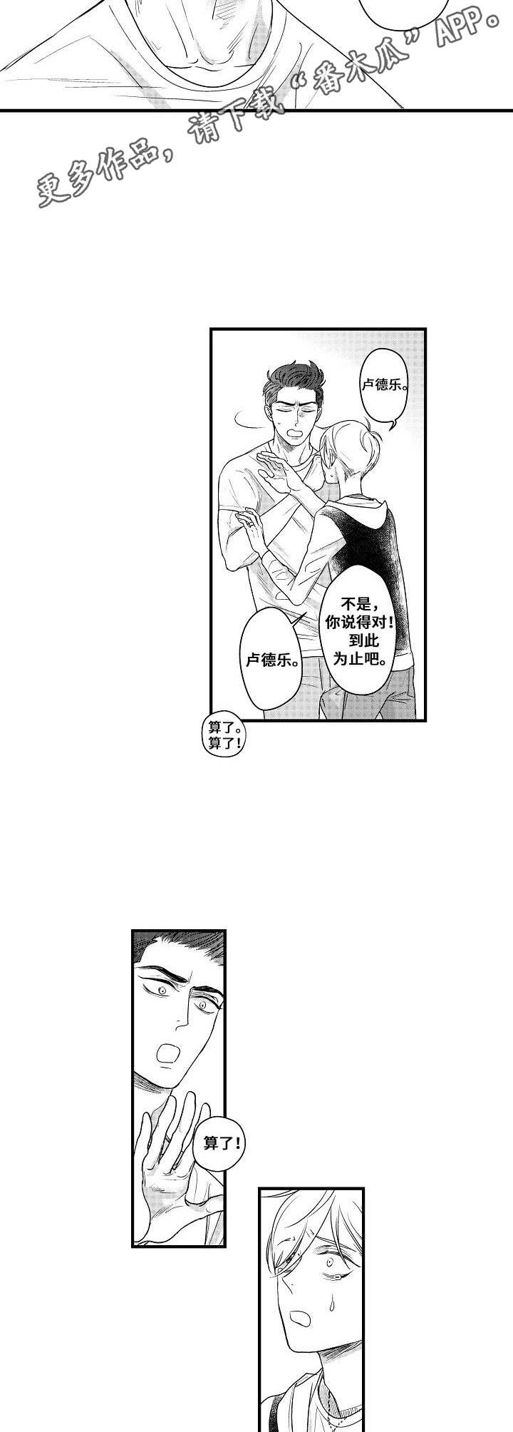 与疯子共舞漫画漫画,第25章：表白8图