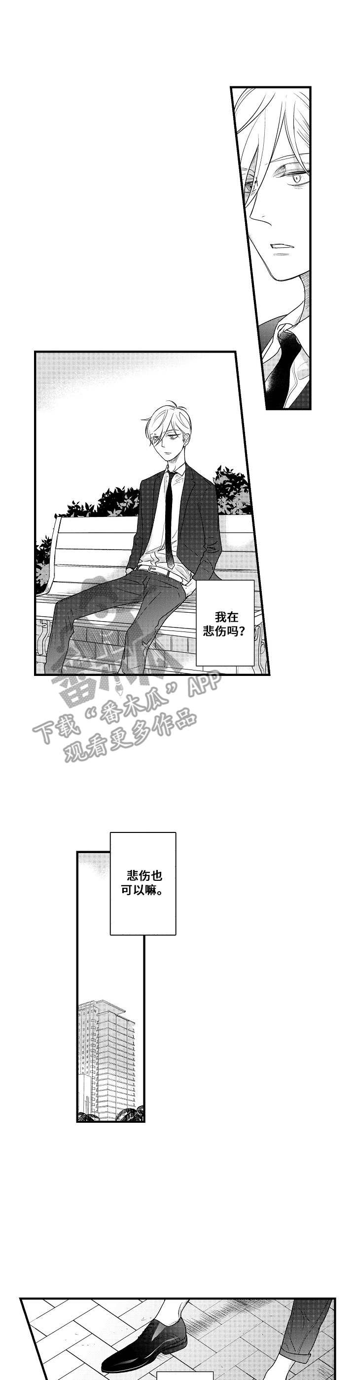 你的心意漫画漫画,第15章：傻子一样1图