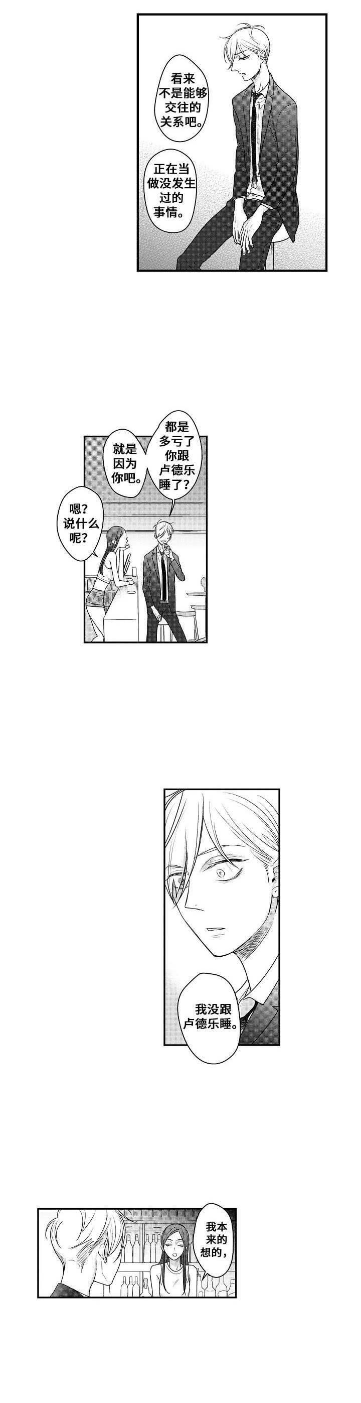 你的心意漫画漫画,第15章：傻子一样4图