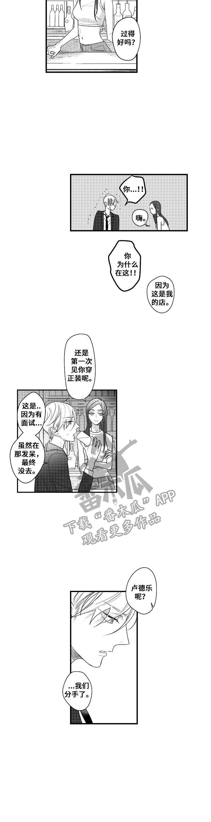 你的心意漫画漫画,第15章：傻子一样3图