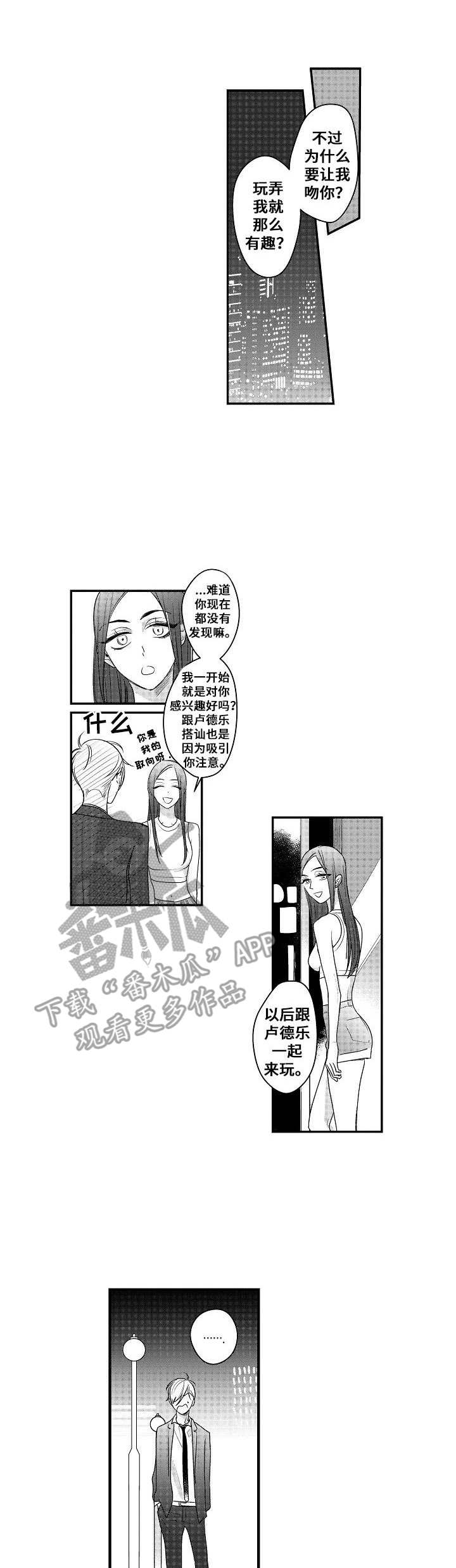 渊之心意漫画漫画,第16章：心意1图