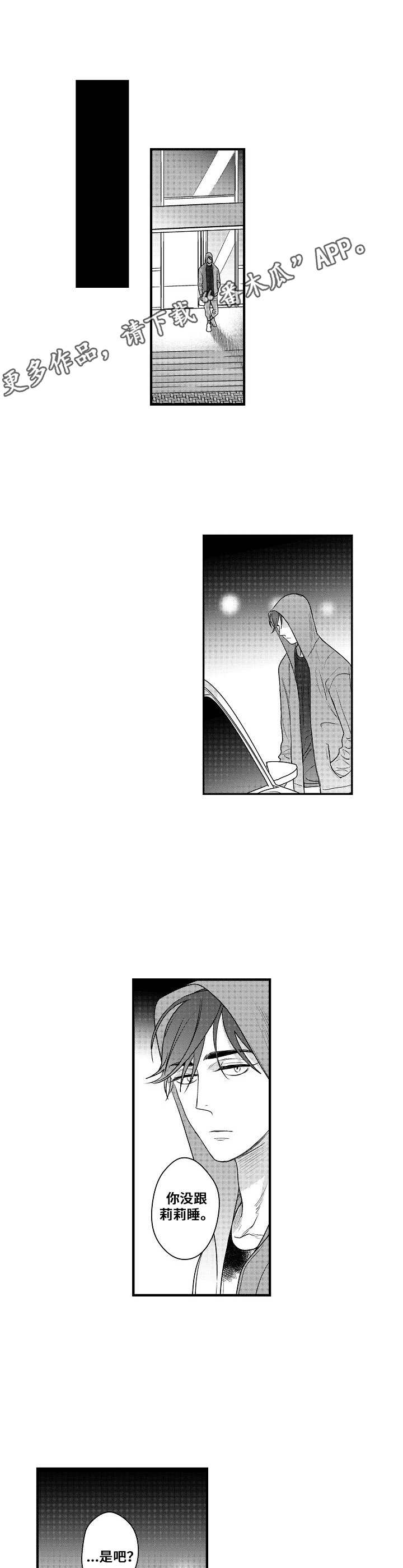 渊之心意漫画漫画,第16章：心意3图