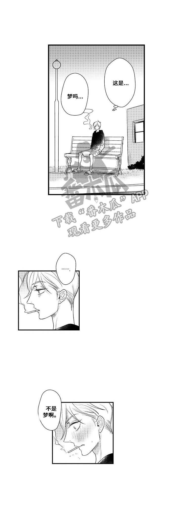 你的心意我收到了图片漫画,第17章：真是够了3图