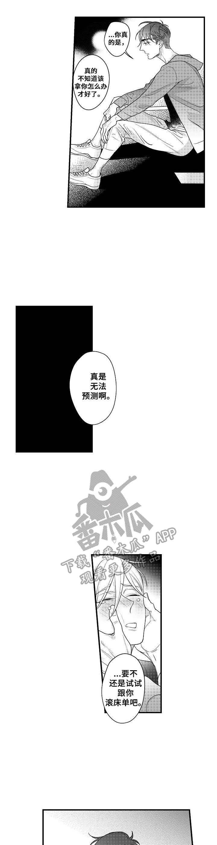 你的心意我收到了图片漫画,第17章：真是够了1图