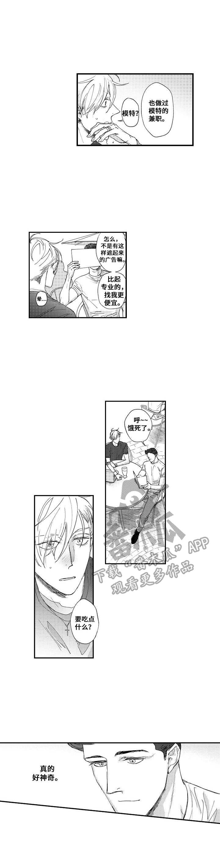 你的心意漫画漫画,第18章：没有变化1图
