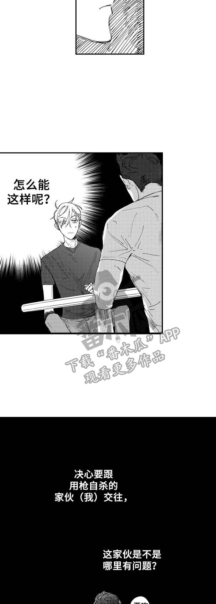 与疯子共舞漫画漫画,第23章：肯定都会好起来的8图