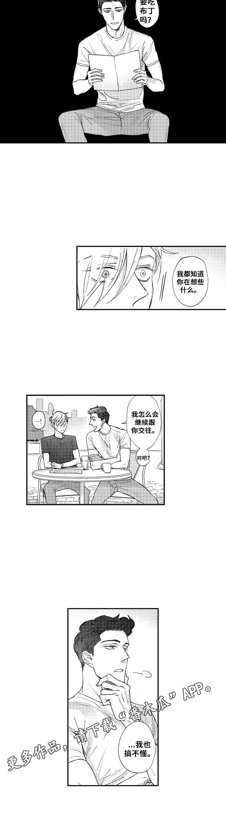 与疯子共舞漫画18漫画,第31章：入戏太深8图