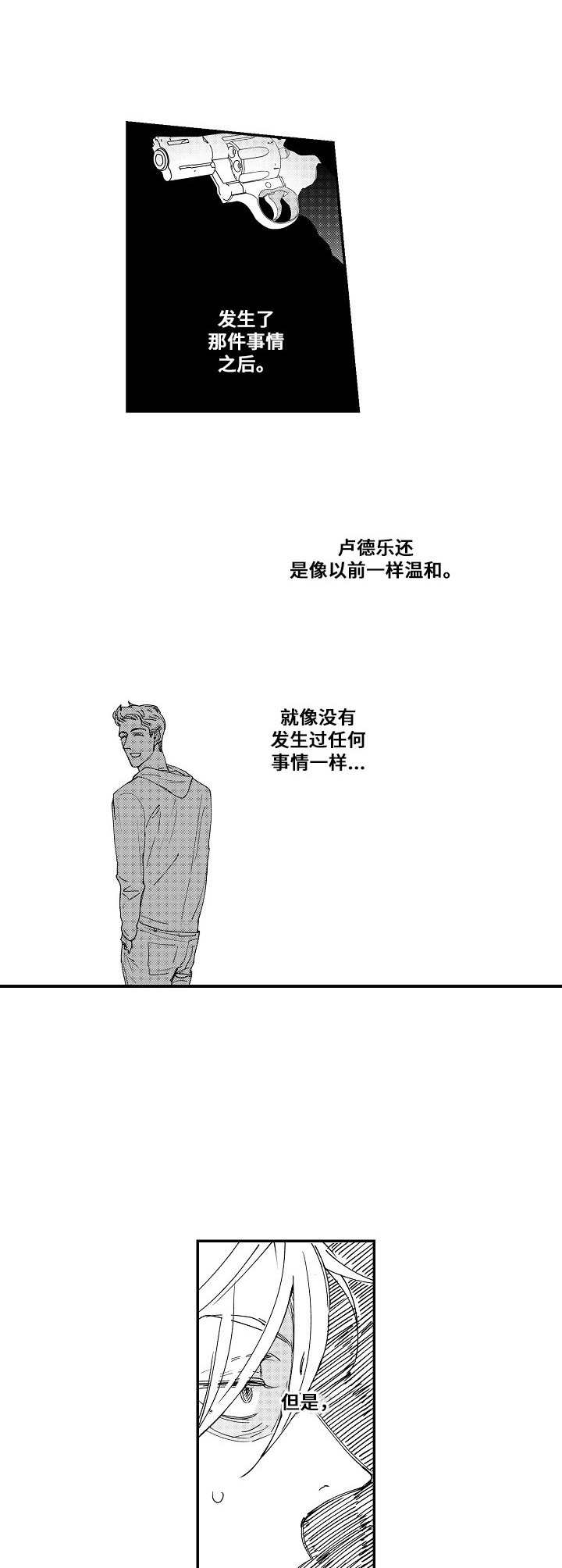 你的心意漫画漫画,第18章：没有变化2图