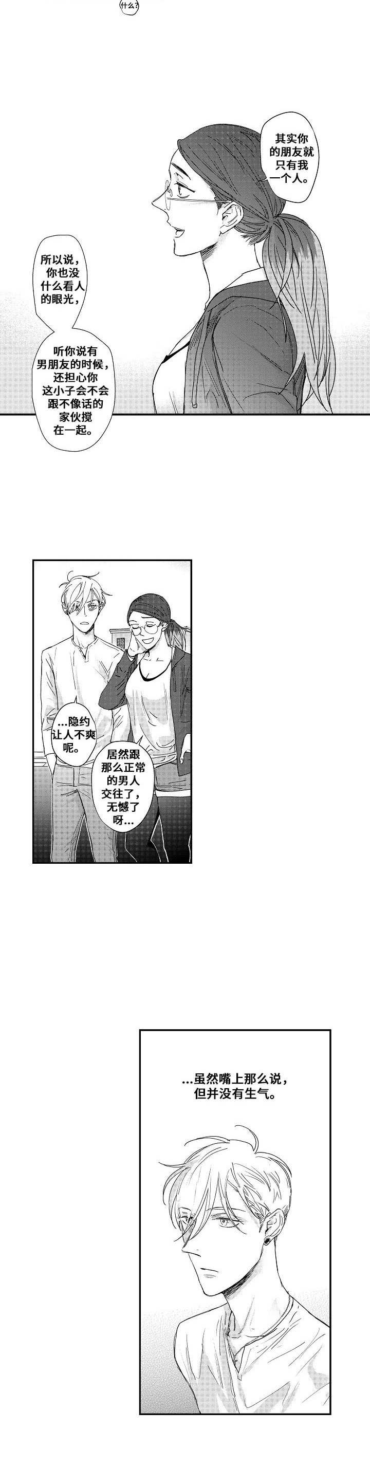 你的心意漫画漫画,第19章：朋友5图