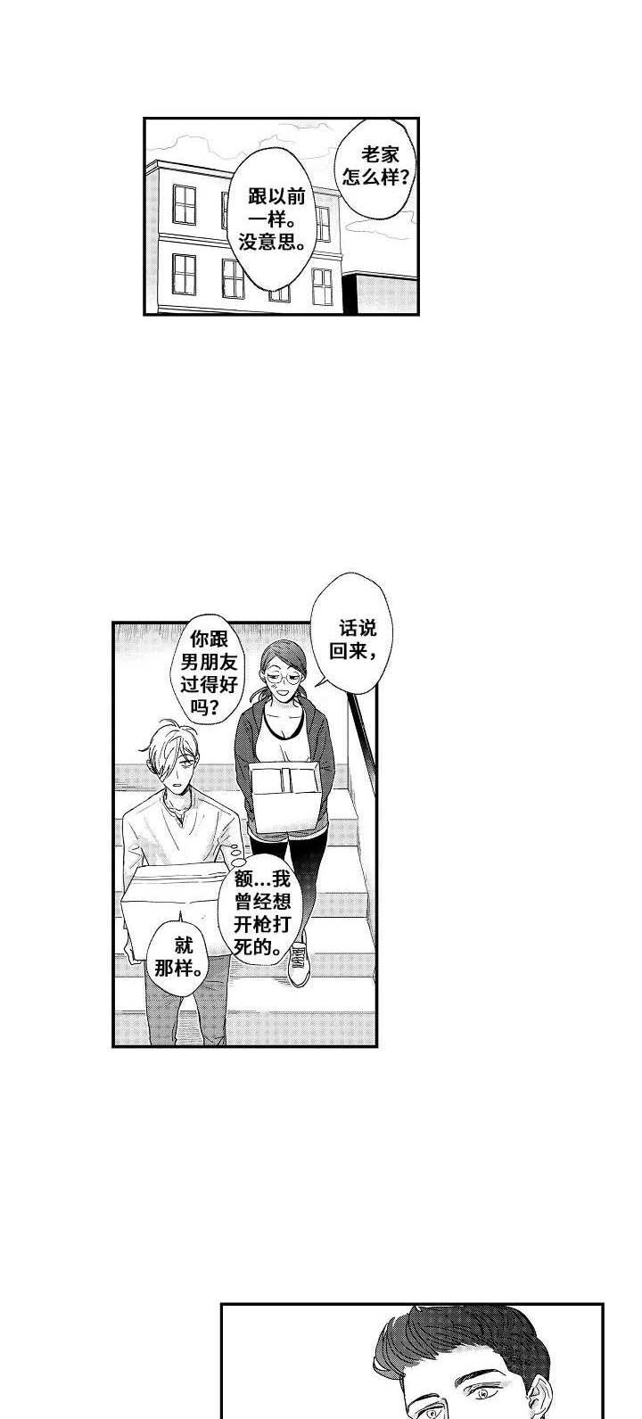 你的心意漫画漫画,第19章：朋友1图