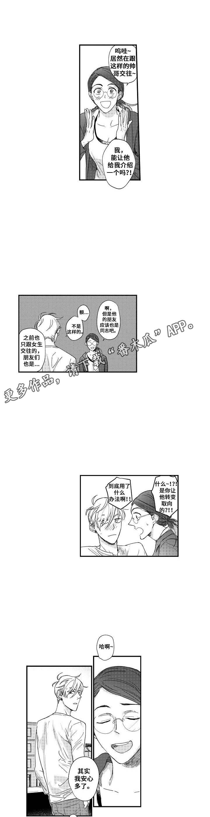 你的心意漫画漫画,第19章：朋友4图
