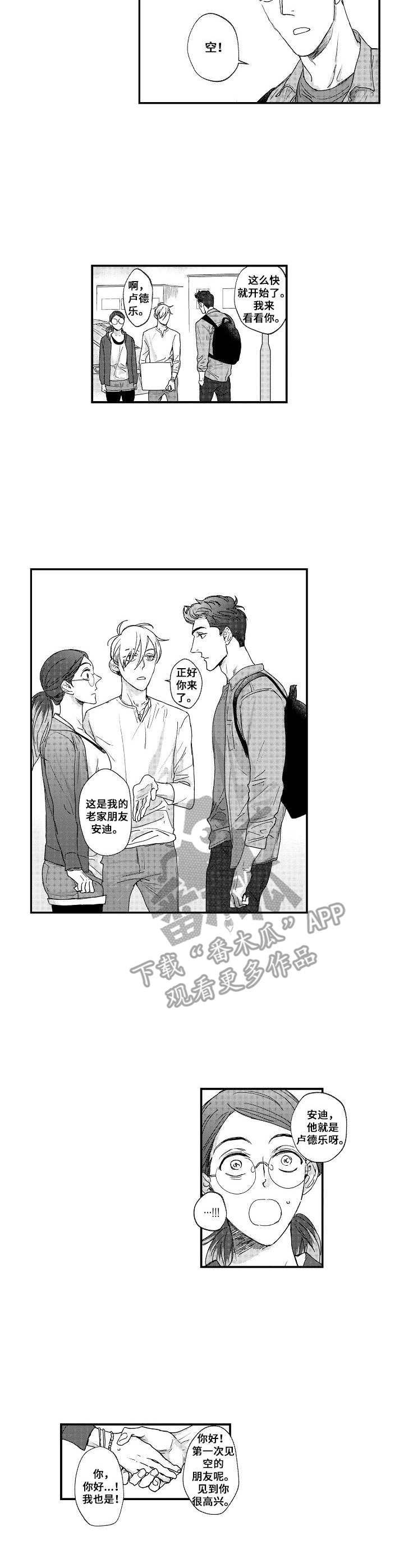 你的心意漫画漫画,第19章：朋友2图