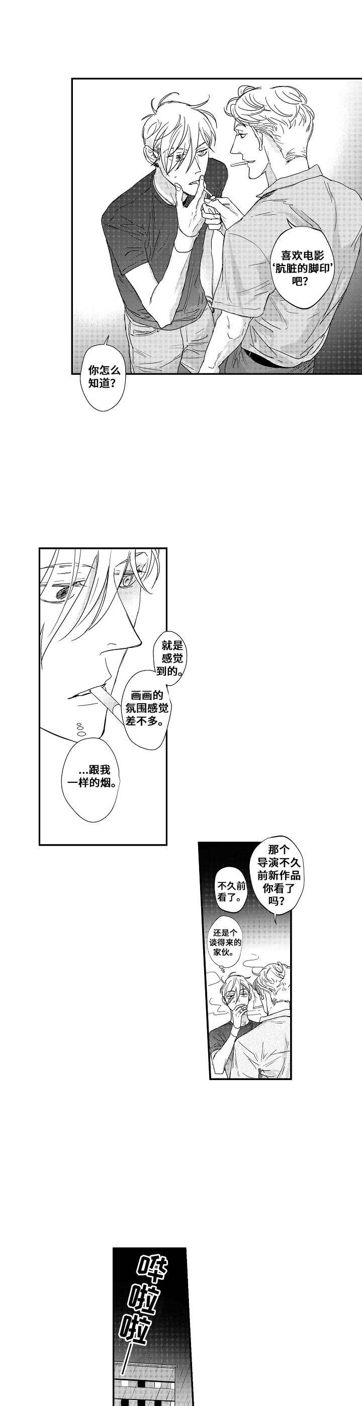 特殊奖励动漫版漫画,第33章：花束9图