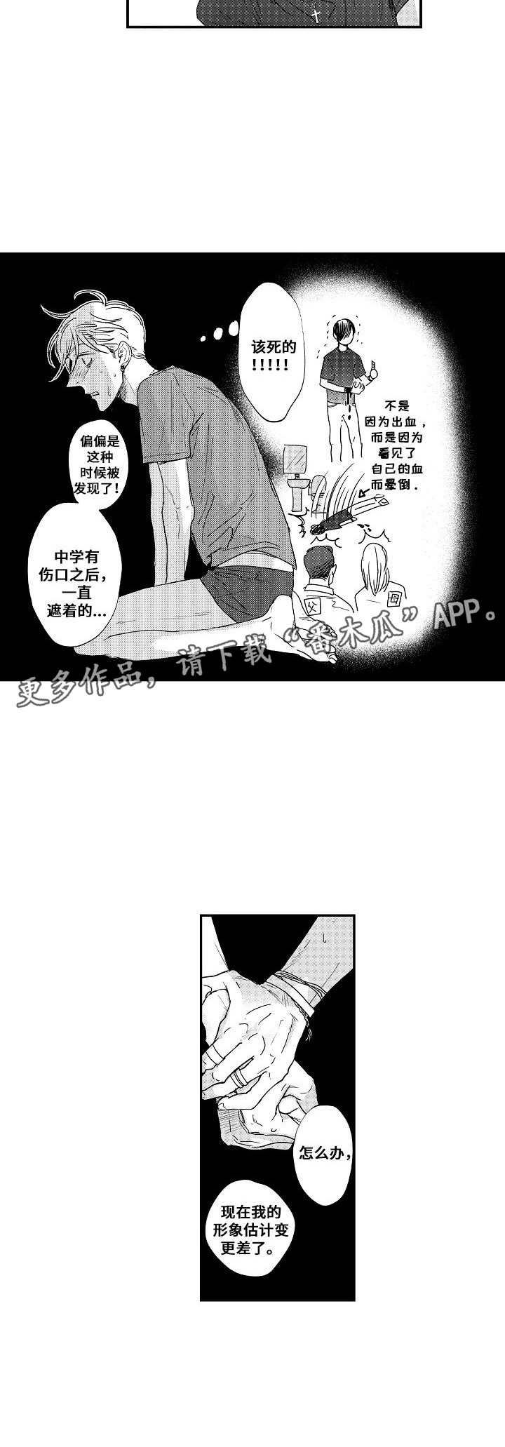 你的心意我领了是什么意思?漫画,第21章：伤痕5图