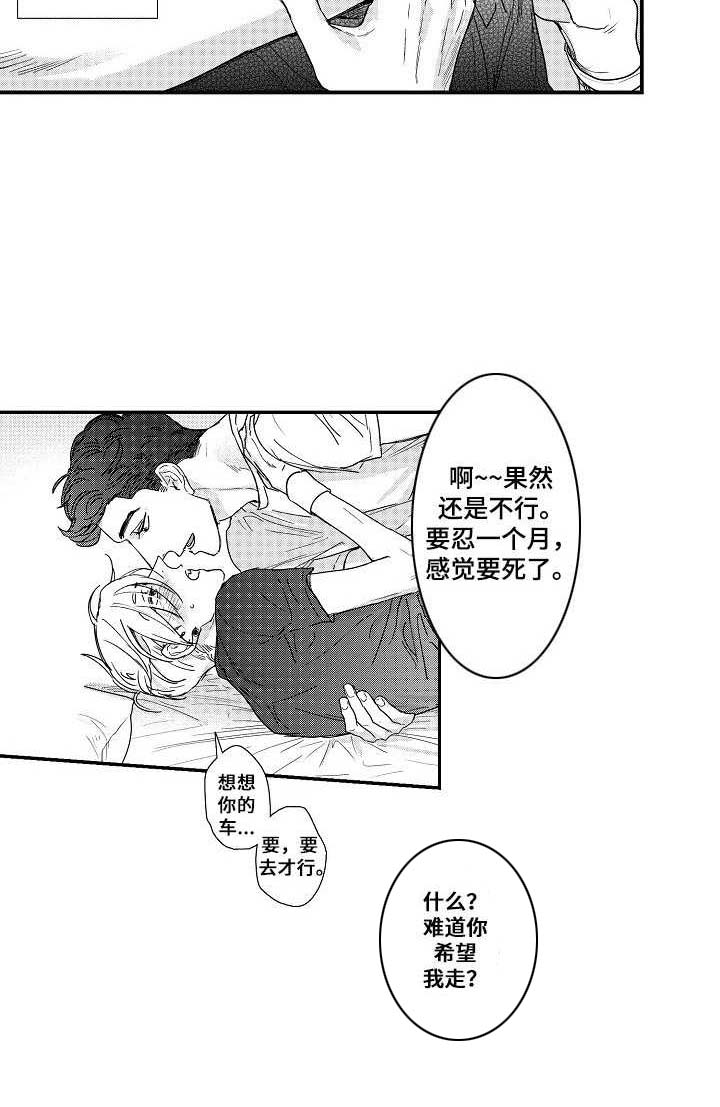 夜的奖励漫画免费阅读漫画,第29章：决绝9图